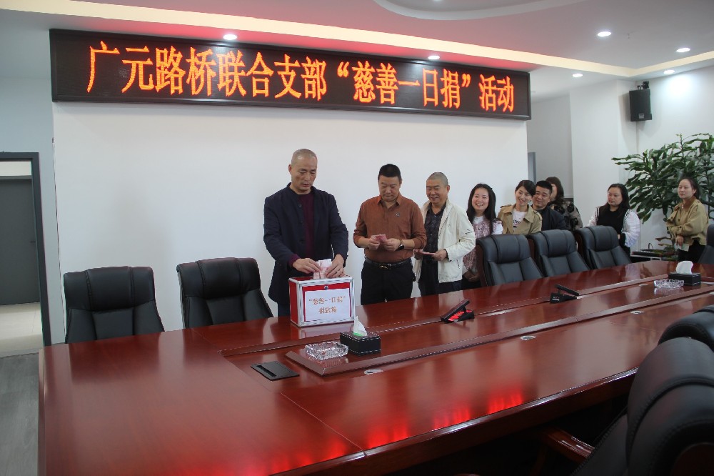 微光成炬，澎湃善“薪”力量|路橋集團開展“慈善一日捐”捐款活動