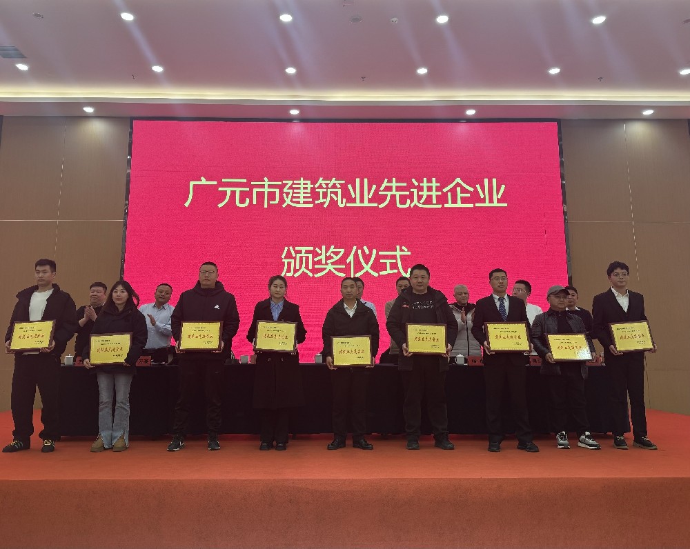 喜報|載譽(yù)而歸，攜譽(yù)同行，路橋集團(tuán)獲評廣元市建筑業(yè)協(xié)會兩項(xiàng)表彰